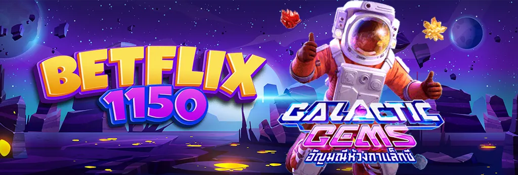 BETFLIX1150 ทางเข้าใหม่ล่าสุด 2024 สมัครง่าย เล่นได้ทันที